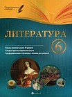 Литература. 6 класс. Планы-конспекты уроков