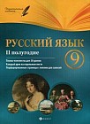 Русский язык. 9 класс. 2 полугодие. Планы-конспекты уроков