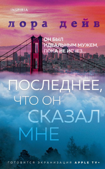 Последнее, что он сказал мне