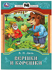 Книга-брошюра «Вершки и корешки»
