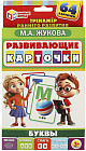 Карточки развивающие «Буквы»