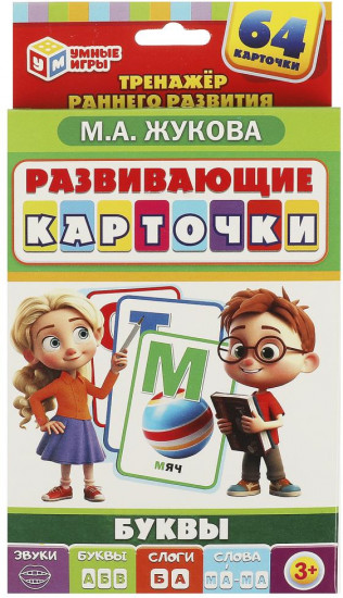 Карточки развивающие «Буквы»