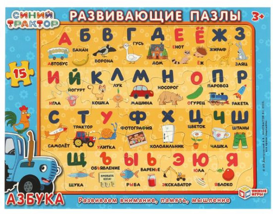 Пазл развивающий  в рамке «Азбука»