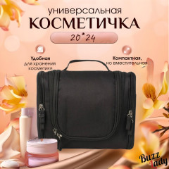 Косметичка-несессер