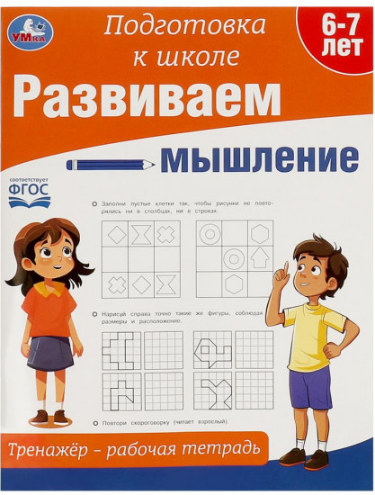 Рабочая тетрадь-тренажёр