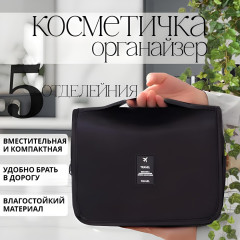 Косметичка-несессер «Travel»