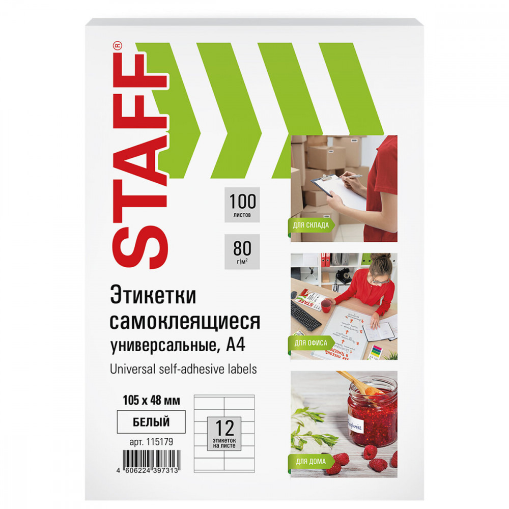 Набор этикеток самоклеящихся | Staff