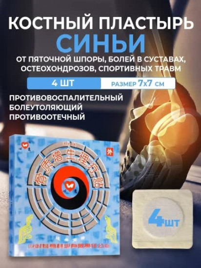 Набор пластырей костных универсальных «Синьи»