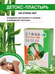 Набор детокс пластырей для ног «Foot Patch»