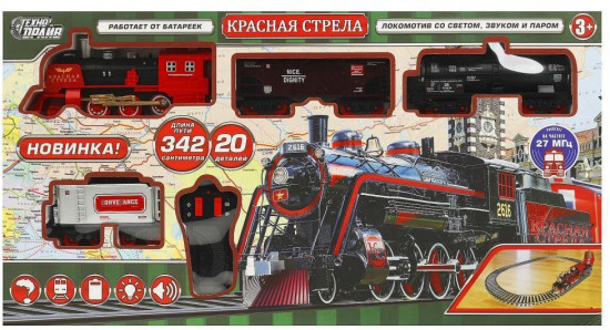 Железная дорога на радиоуправлении «Красная стрела»