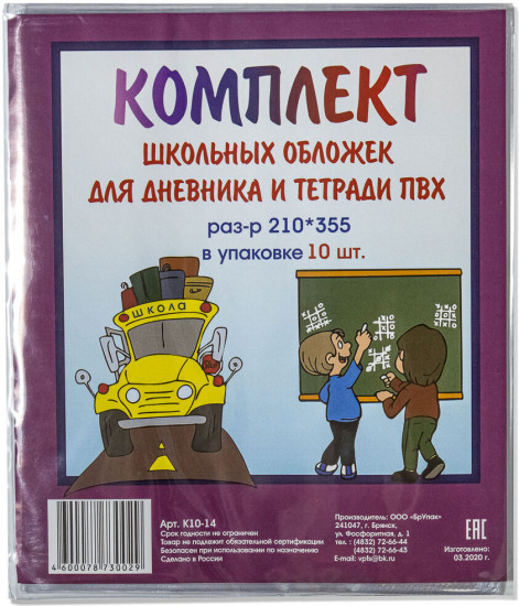 Набор обложек для дневника и тетрадей