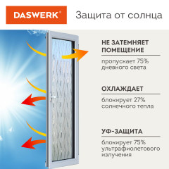 Пленка на окно самоклеящаяся «Пламя»