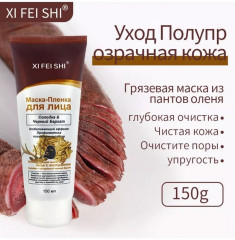 Маска-пленка для лица отбеливающая с солодкой и черным бархатом