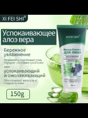 Маска-пленка для лица увлажняющая с виноградом и алоэ