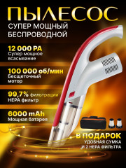 Автопылесос ручной
