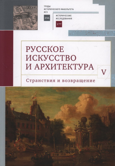 Русское искусство и архитектура