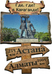 Магнит «Где, где? В Караганде»