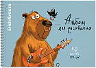 Альбом для рисования