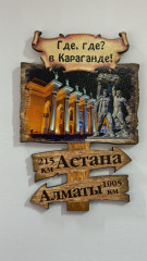 Магнит «Где, где? В Караганде»