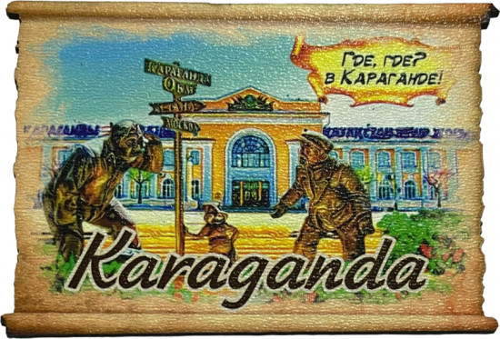 Магнит «Караганда»