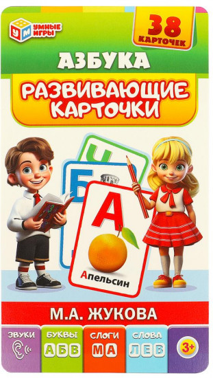 Карточки развивающие «Азбука»