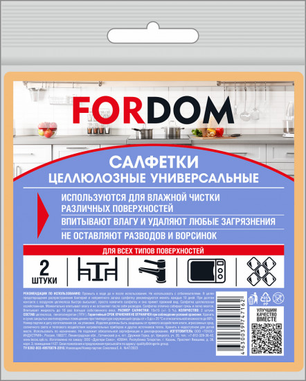 Набор салфеток для уборки