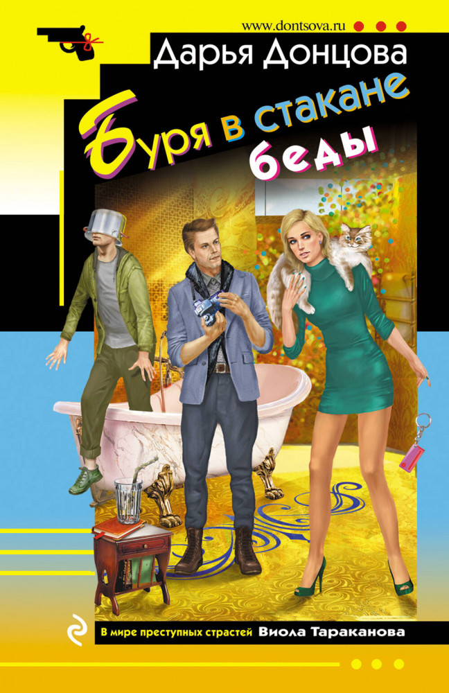Буря в стакане беды | Иронический детектив (обложка)