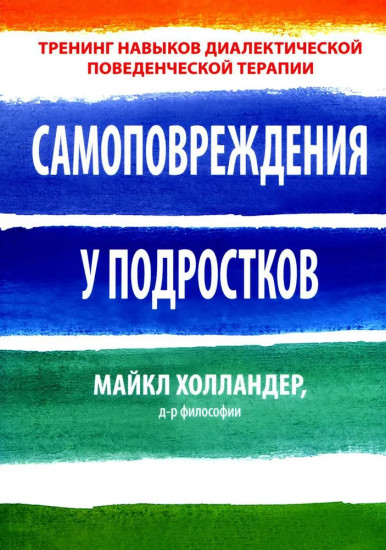 Самоповреждения у подростков
