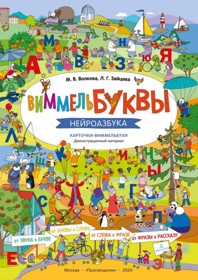 ВиммельБуквы