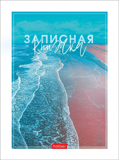 Книжка записная