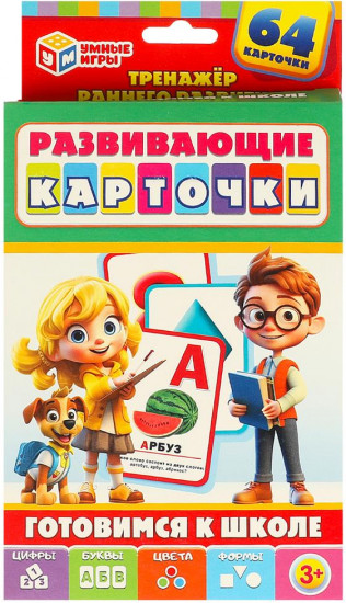 Карточки развивающие «Готовимся к школе»