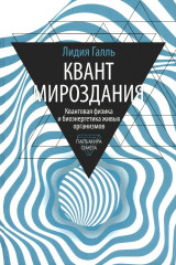 Квант мироздания