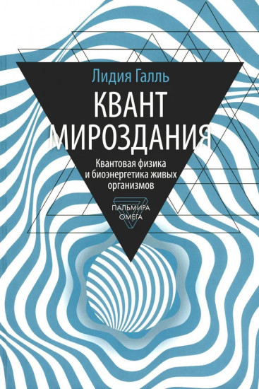 Квант мироздания