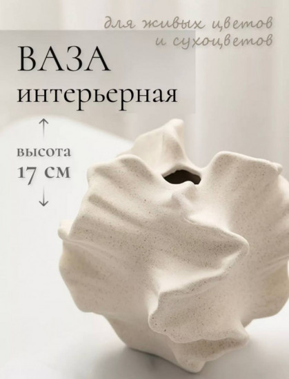 Ваза интерьерная