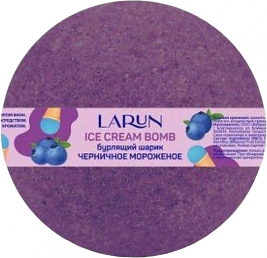 Шарик бурлящий «Черничное мороженое»