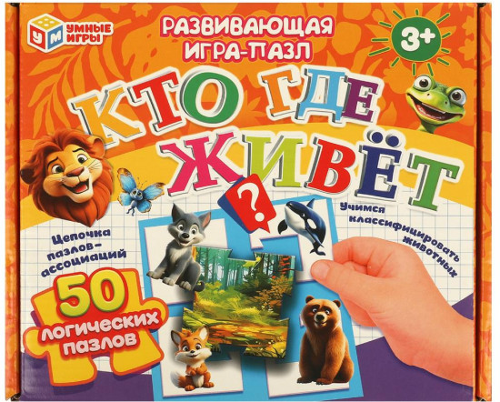 Игра-пазл «Кто где живёт?»