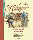 Летающий мальчик