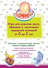 Игры для развития вкуса, обоняния и тактильных ощущений малышей от 0 до 2 лет