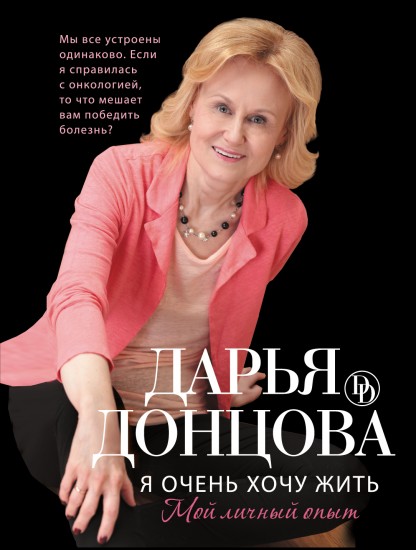 Я очень хочу жить