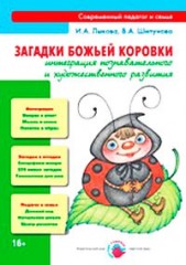 Загадки Божьей коровки