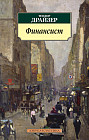 Финансист