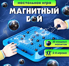 Игра настольная «Магнитный бой»