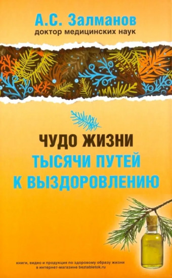 Чудо жизни