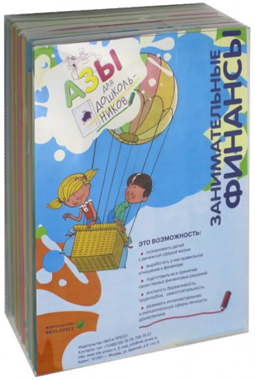 Занимательные финансы. Комплект