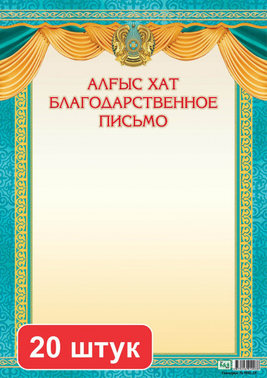 Набор писем благодарственных
