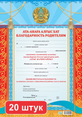 Набор благодарностей родителям