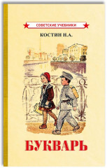 Букварь