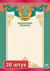 Набор грамот
