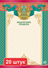 Набор грамот