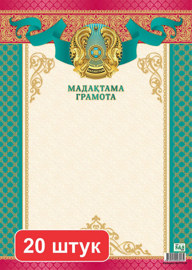 Набор грамот